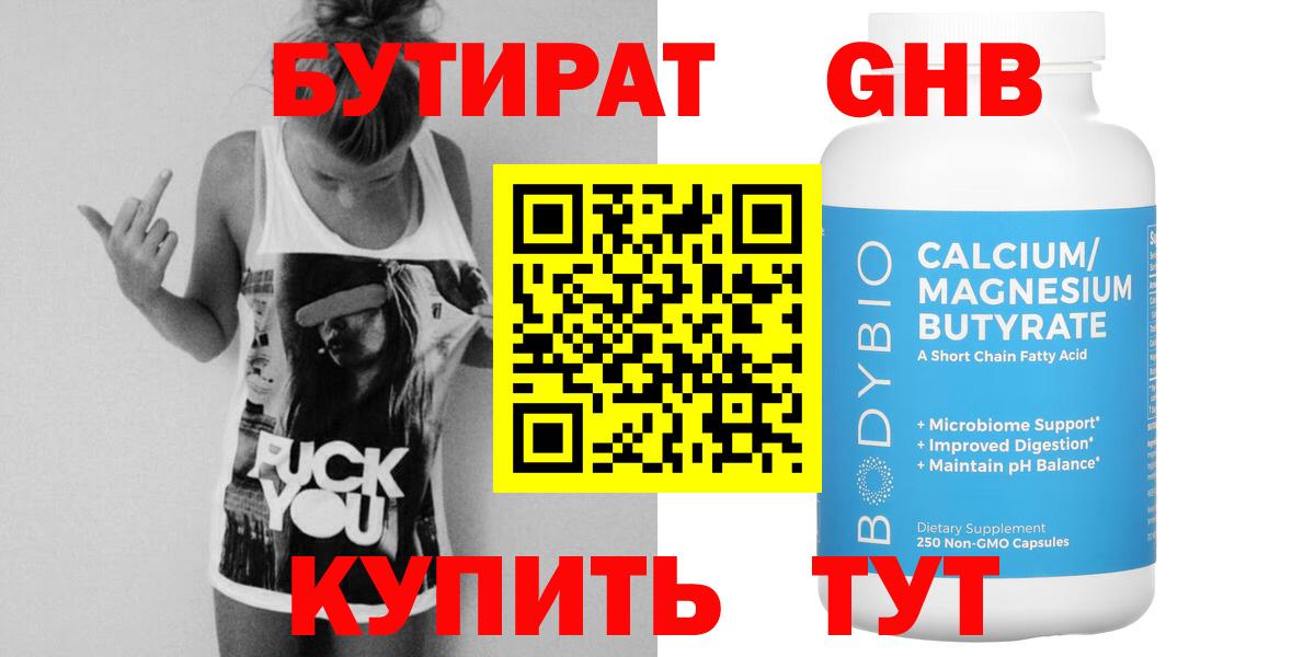 БУТИРАТ бутандиол  БУТИРАТ  Коломна  Вход с VPN 