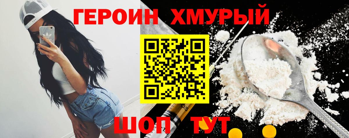 Героин гречка  Вход с VPN  Героин  Коломна 