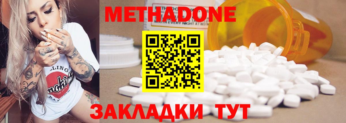 Метадон кристалл Коломна